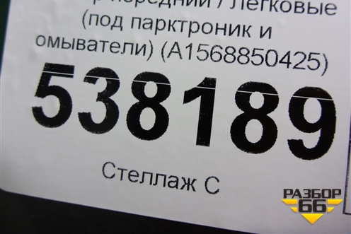 Бампер передний (до 2017г под парктроник и омыватели) (A1568850425) для Mercedes Benz GLA-Klass X156 с 2014г