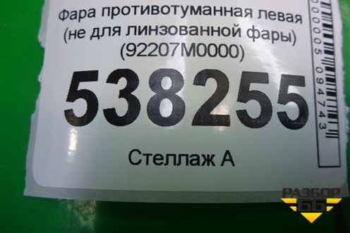 Фара противотуманная левая (не для линзованной фары) (92207M0000) для Hyundai Creta с 2016г