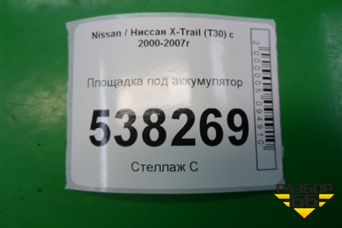 Площадка под аккумулятор для Nissan X-Trail (Т30) с 2000-2007г