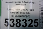 Кронштейн радиатора нижний (правый кондиционера) для Nissan X-Trail (Т30) с 2000-2007г
