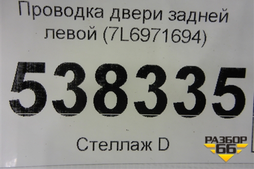 Проводка двери задней левой (7L6971694) для Volkswagen Touareg c 2002-2010г