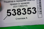 Решетка в передний бампер правая (после 2015г) (5311260210) для Toyota Land Cruiser (200) с 2008г