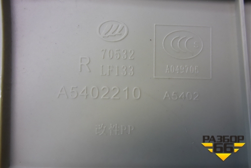 Обшивка стойки лобового стекла правая (A5402210) для Lifan X50 с 2015г