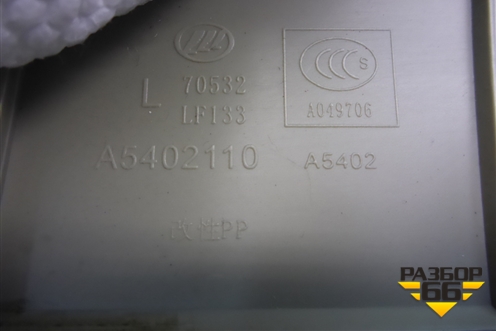 Обшивка стойки лобового стекла левая (A5402110) для Lifan X50 с 2015г