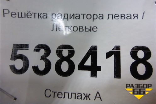 Решетка радиатора левая для BMW X5 E70 с 2007-2013г