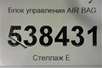 Блок управления AIR BAG (3D0909601B) для Volkswagen Touareg c 2002-2010г