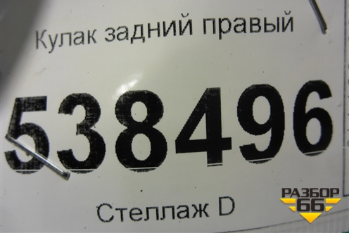 Кулак задний правый (7L0505436B) для Volkswagen Touareg c 2002-2010г