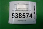 Втулка переднего стабилизатора (A2906121) для Lifan X50 с 2015г