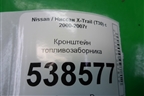 Кронштейн топливозаборника для Nissan X-Trail (Т30) с 2000-2007г