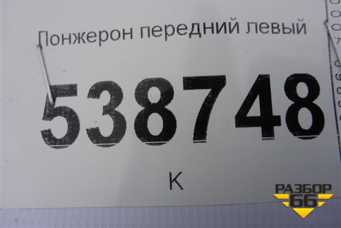 Лонжерон передний левый для Volkswagen Touareg c 2002-2010г