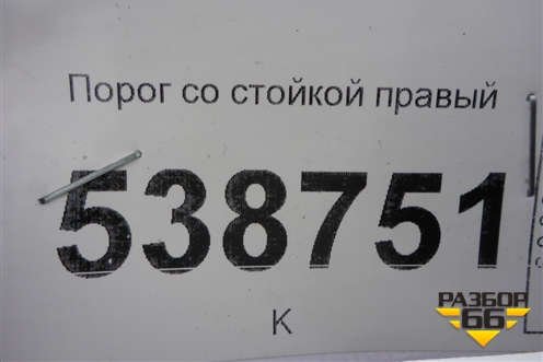 Порог со стойкой правый для Volkswagen Touareg c 2002-2010г
