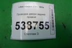 Проводка двери задней правой (AAB4007400) для Lifan X50 с 2015г