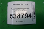Амортизатор передний правый (AAB2905600) для Lifan X50 с 2015г
