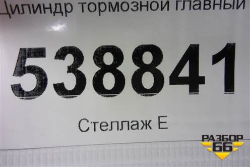 Цилиндр тормозной главный для Volkswagen Touareg c 2002-2010г