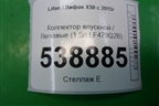 Коллектор впускной (1.5л LF479Q2B) (LF479Q2B1008200A) для Lifan X50 с 2015г