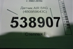 Датчик AIR BAG (4B0959643С) для Volkswagen Touareg c 2002-2010г