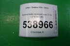 Кронштейн генератора (1.5л LF479Q2B) для Lifan X50 с 2015г
