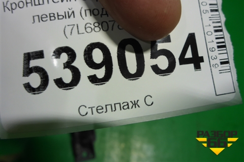Кронштейн заднего бампера левый (под фонарь) (7L6807861) для Volkswagen Touareg c 2002-2010г