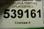 Фара противотуманная левая (LED тёмный отражатель) (JPLA15201AC) для Jaguar F-Pace с 2016г