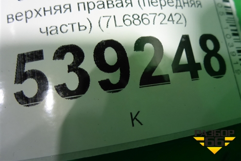 Обшивка стойки задняя верхняя правая (передняя часть) (7L6867242) для Volkswagen Touareg c 2002-2010г