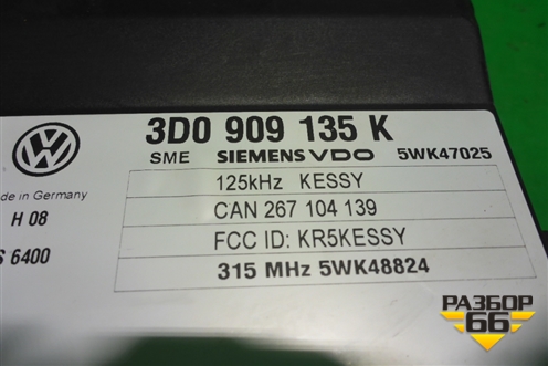 Блок управления центральным замком (3D0909135K) для Volkswagen Touareg c 2002-2010г