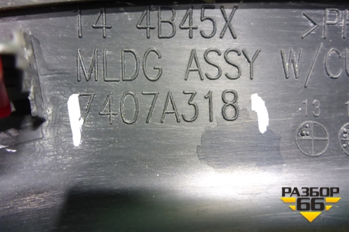 Накладка заднего бампера правая (7407A318) для Mitsubishi Outlander с 2012-2024г