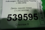 Дверь задняя левая (7L0833055M) для Volkswagen Touareg c 2002-2010г