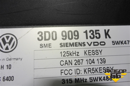 Блок управления центральным замком (3D0909135K) для Volkswagen Touareg c 2002-2010г