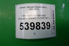 Накладка на торпедо (боковая левая) (1U1857917) для Skoda Octavia (А4) с 1997-2011г