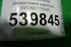 Блок управления раздаточной коробкой (0AD927755AB) для Volkswagen Touareg c 2002-2010г