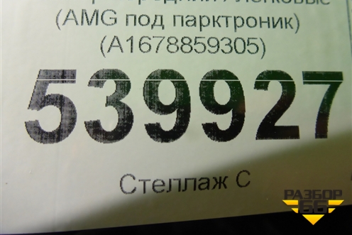 Бампер передний (AMG под парктроник) (A1678859305) для Mercedes Benz GLS-Klass X167 с 2019г