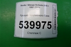 Крышка топливного бака для Skoda Octavia (А4) с 1997-2011г