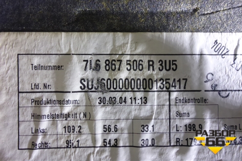 Обшивка потолка (под люк) (7L685606) для Volkswagen Touareg c 2002-2010г