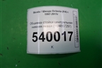 Обшивка стойки центральная нижняя левая (1U4867297) для Skoda Octavia (А4) с 1997-2011г