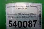 Кронштейн (блока электронного) (7L0927131D) для Volkswagen Touareg c 2002-2010г