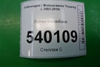 Лючок бензобака (7L6809905B) для Volkswagen Touareg c 2002-2010г