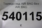 Торпедо под AIR BAG без AIR BAG для Suzuki Splash с 2008г