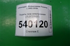 Педаль газа электронная (7L0723507) для Volkswagen Touareg c 2002-2010г