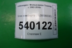 Блок комфорта (7L0959933E) для Volkswagen Touareg c 2002-2010г