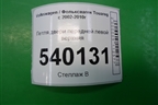 Петля двери передней левой верхняя для Volkswagen Touareg c 2002-2010г