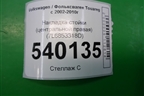 Накладка стойки (центральной правая) (7L6853318D) для Volkswagen Touareg c 2002-2010г