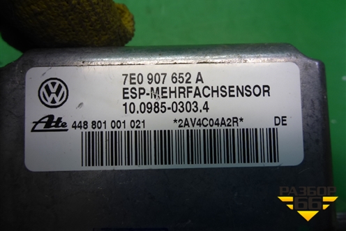 Датчик ускорения (7E0907652A) для Volkswagen Touareg c 2002-2010г
