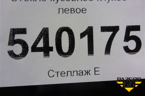 Стекло глухое левое (7L6845297) для Volkswagen Touareg c 2002-2010г