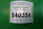 Накладка на торпедо (боковая левая) (7P6858247B) для Volkswagen Touareg с 2010-2018г