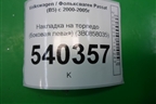Накладка на торпедо (боковая левая) (3B0858035) для Volkswagen Passat (B5) с 1996-2005г
