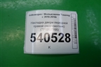 Накладка двери передней правой (подлокотник) (7P1867166) для Volkswagen Touareg с 2010-2018г