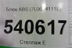 Блок ABS (7L0614111E) для Volkswagen Touareg c 2002-2010г