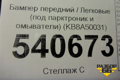 Бампер передний (под парктроник и омыватели) (KB8A50031) для Mazda CX 5 с 2017г