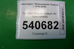 Суппорт задний левый (4х поршневой) (7P0615423) для Volkswagen Touareg с 2010-2018г