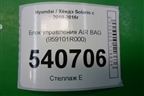 Блок управления AIR BAG (959101R000) для Hyundai Solaris с 2010-2016г
